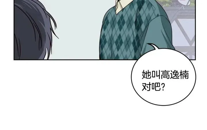 第96话 每天穿女装 第110页