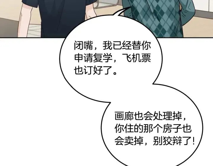 第96话 每天穿女装 第122页