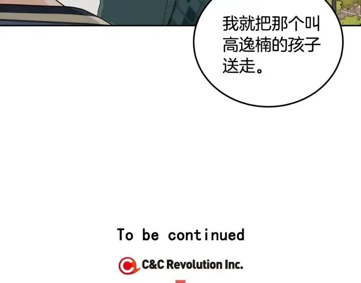 第96话 每天穿女装 第127页