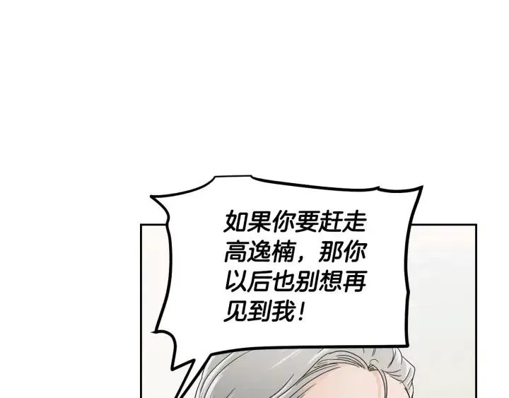 第97话 过去了五年 第7页