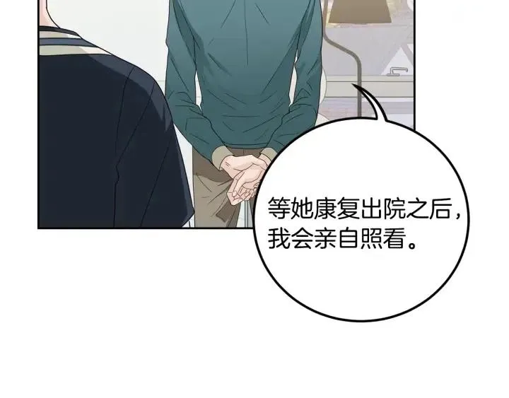 第97话 过去了五年 第15页