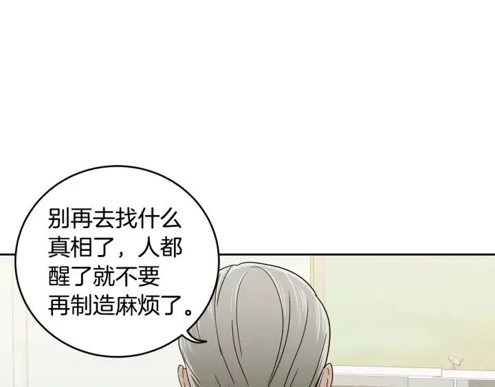 第97话 过去了五年 第16页