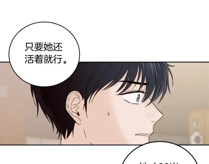 第97话 过去了五年 第18页