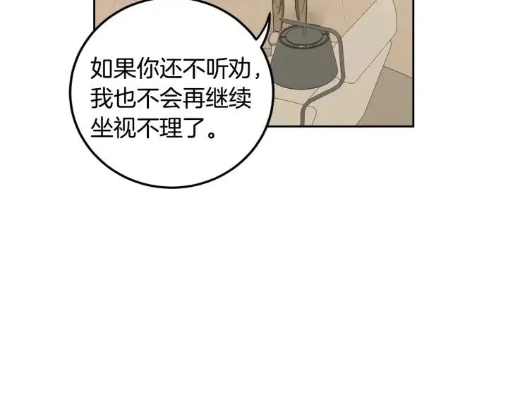 第97话 过去了五年 第21页