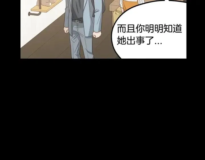 第97话 过去了五年 第30页