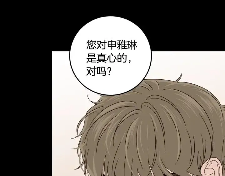 第97话 过去了五年 第31页