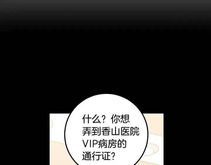 第97话 过去了五年 第79页