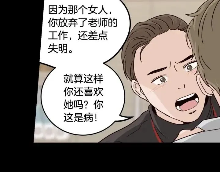 第97话 过去了五年 第91页