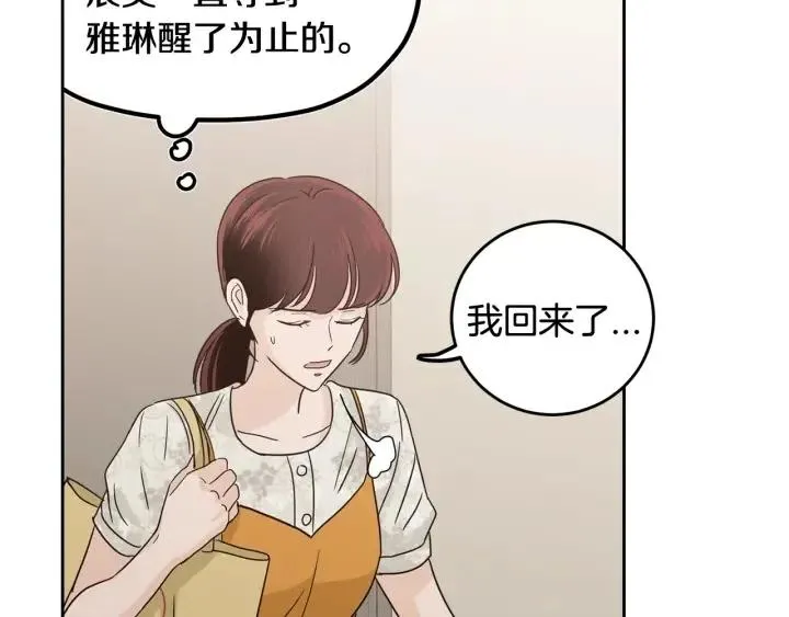 第97话 过去了五年 第120页