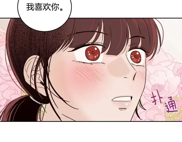 第98话 亲吻 第8页