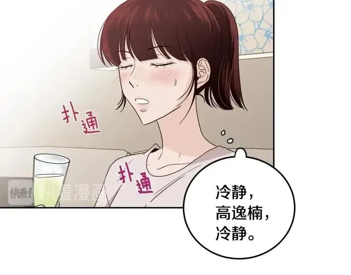 第98话 亲吻 第33页