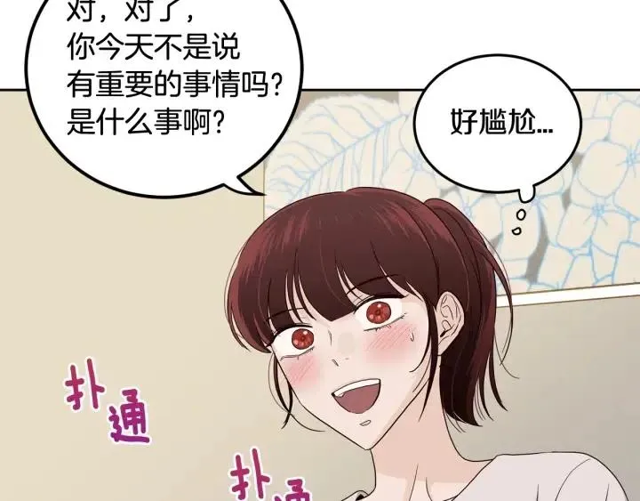 第98话 亲吻 第38页