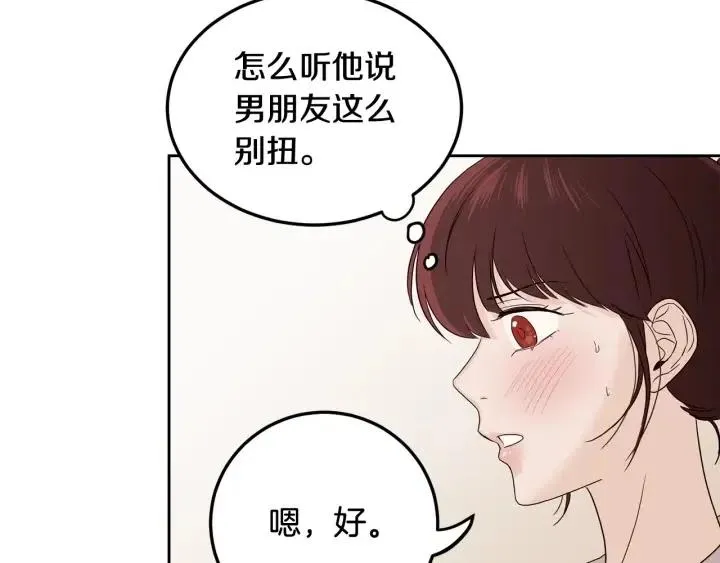 第98话 亲吻 第48页
