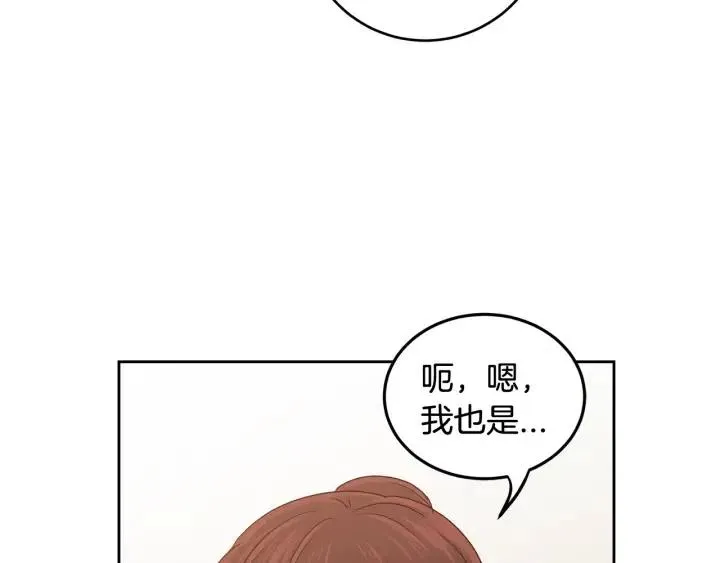 第98话 亲吻 第53页