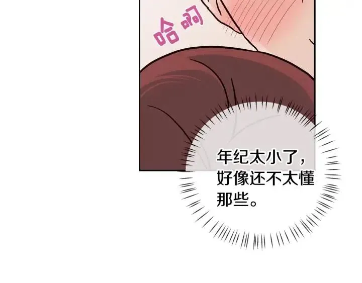 第98话 亲吻 第78页