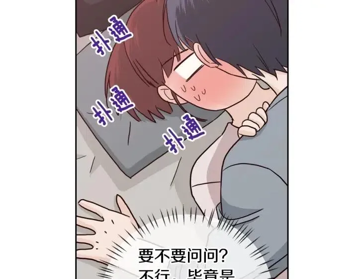 第98话 亲吻 第80页
