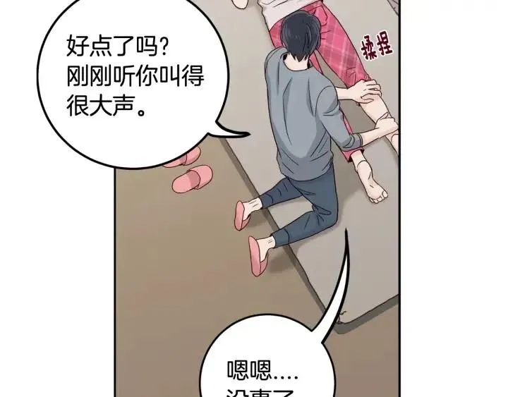 第98话 亲吻 第89页