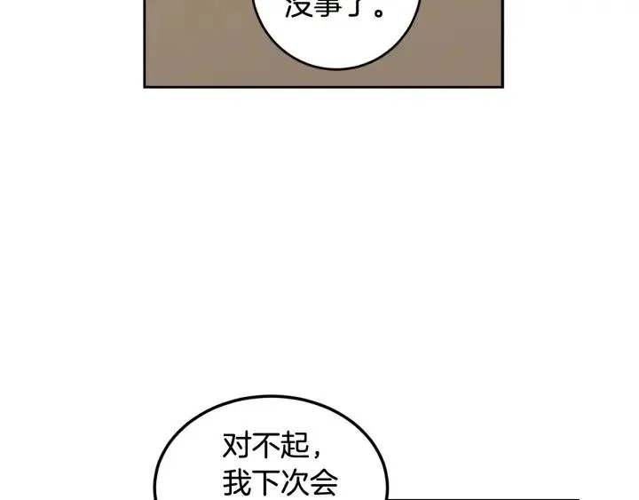 第98话 亲吻 第90页