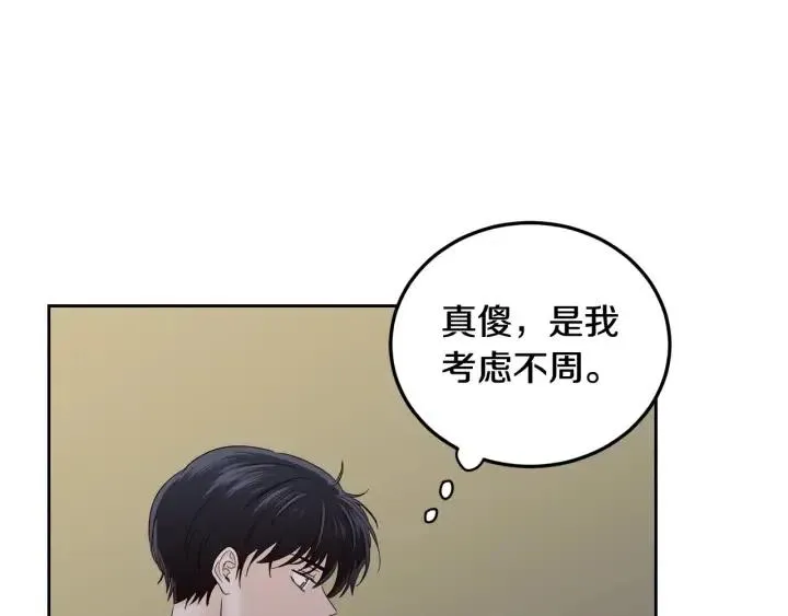 第98话 亲吻 第100页