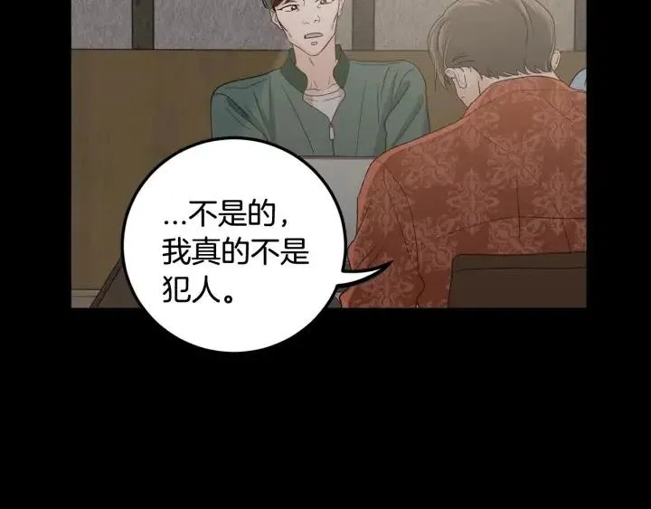 第99话 要大声说出来 第14页