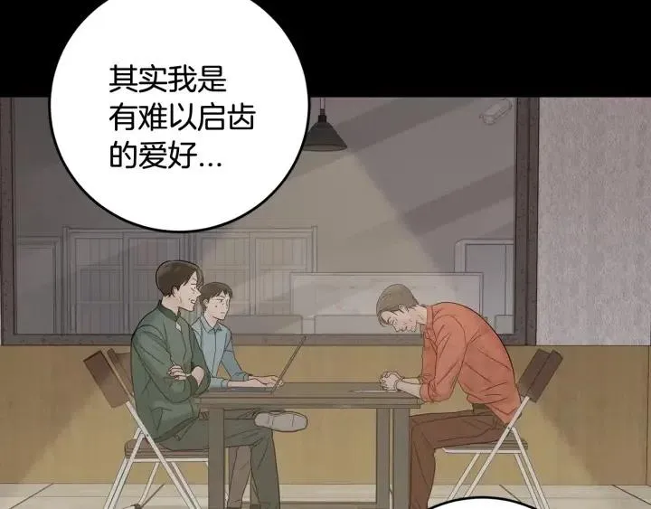 第99话 要大声说出来 第17页