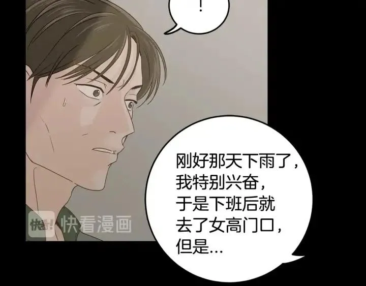 第99话 要大声说出来 第19页