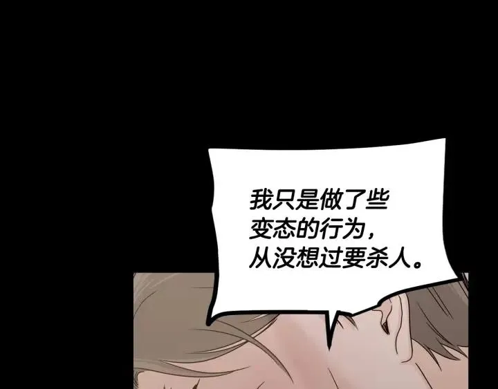 第99话 要大声说出来 第20页