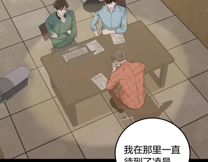 第99话 要大声说出来 第23页