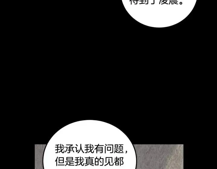 第99话 要大声说出来 第24页