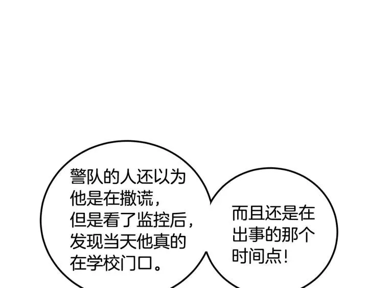 第99话 要大声说出来 第28页