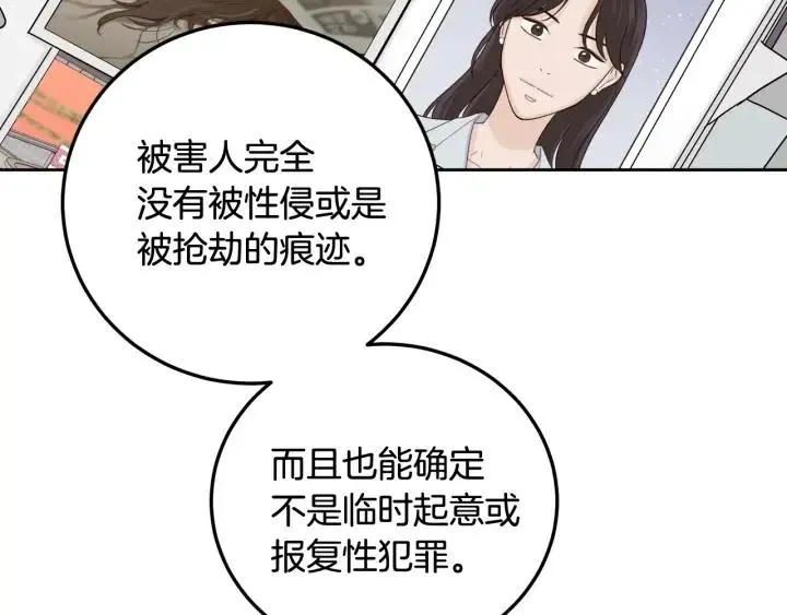 第99话 要大声说出来 第38页