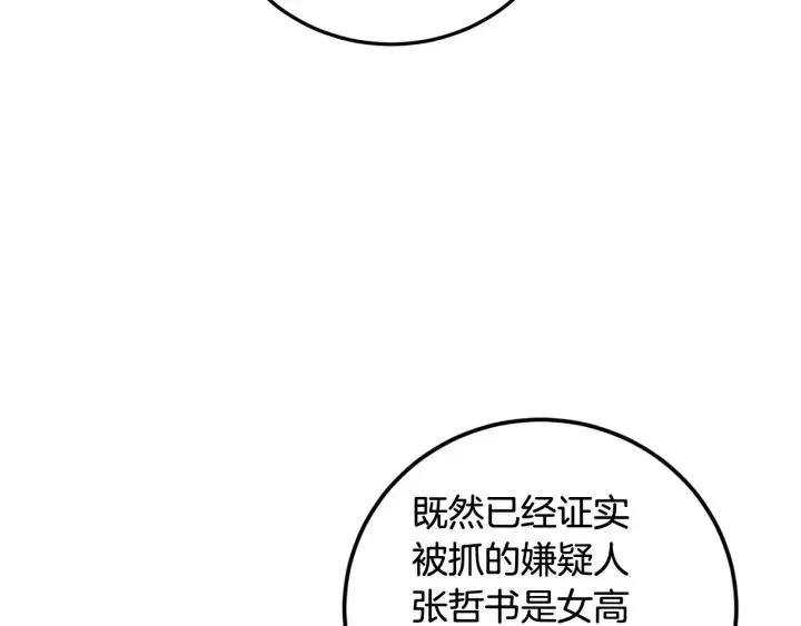 第99话 要大声说出来 第39页