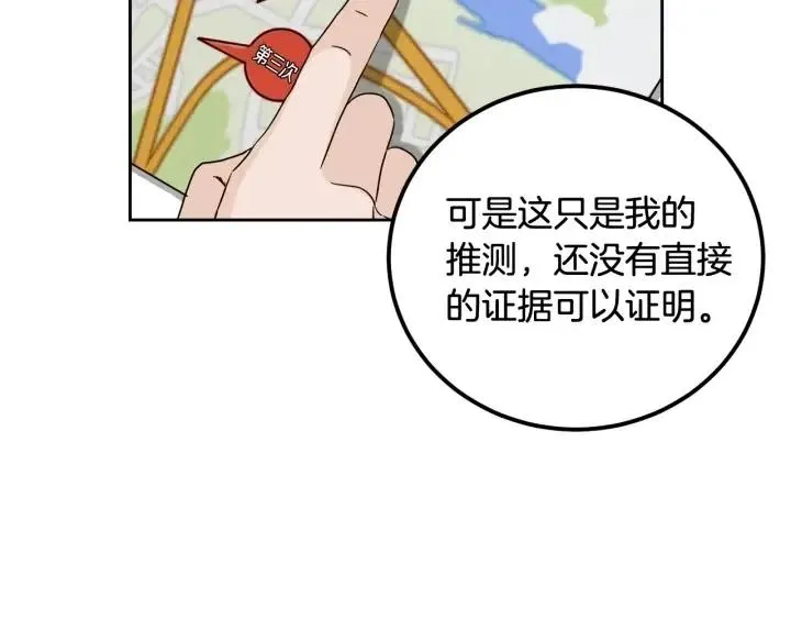 第99话 要大声说出来 第43页