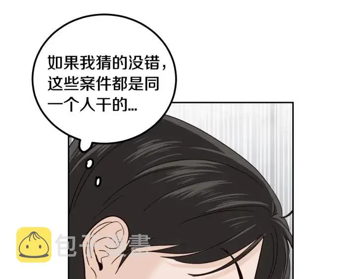 第99话 要大声说出来 第46页