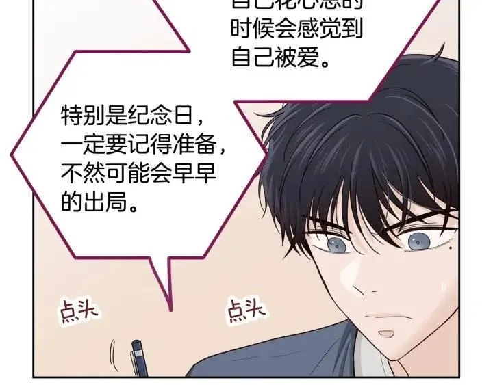 第99话 要大声说出来 第73页