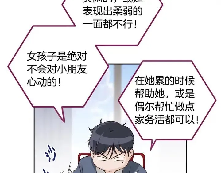 第99话 要大声说出来 第77页