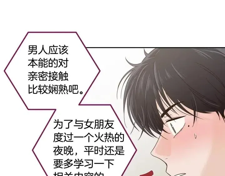 第99话 要大声说出来 第80页