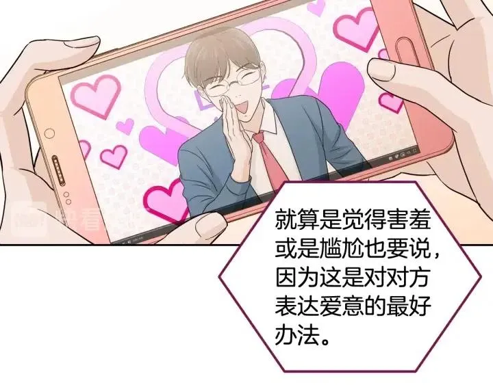 第99话 要大声说出来 第85页