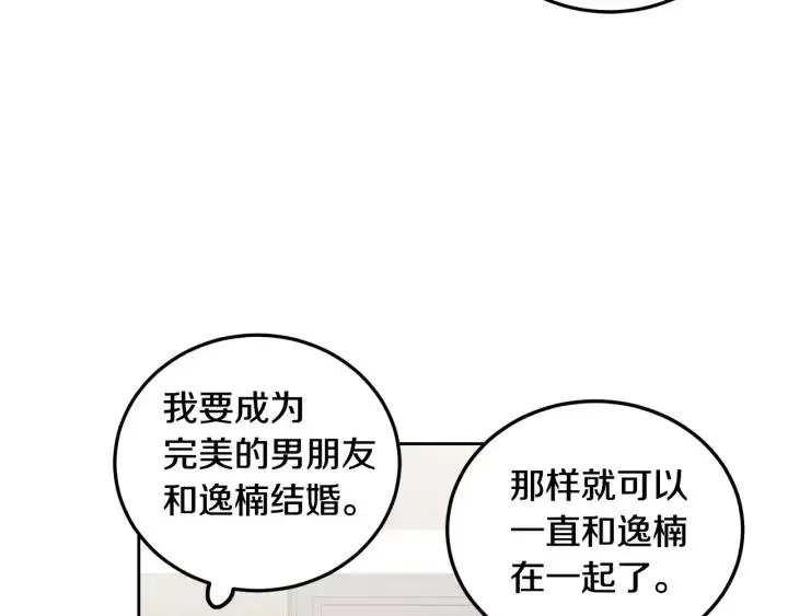 第99话 要大声说出来 第92页