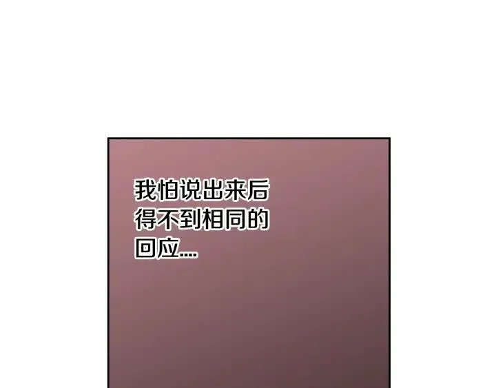 第99话 要大声说出来 第96页