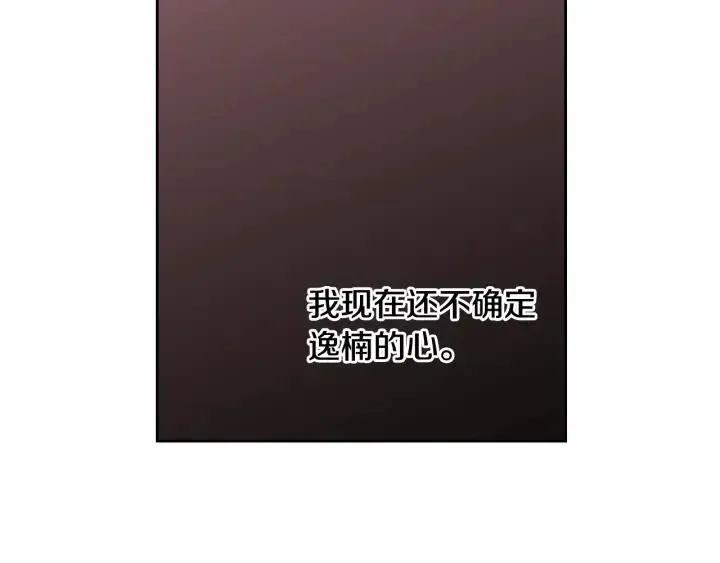 第99话 要大声说出来 第97页