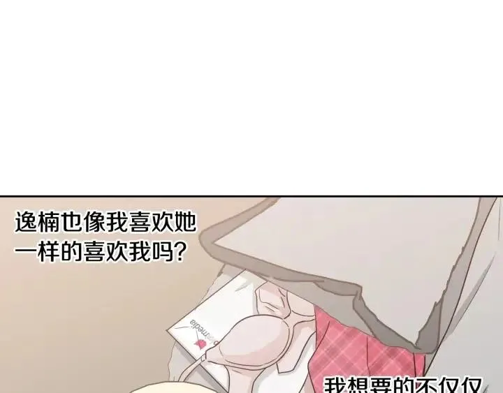 第99话 要大声说出来 第98页