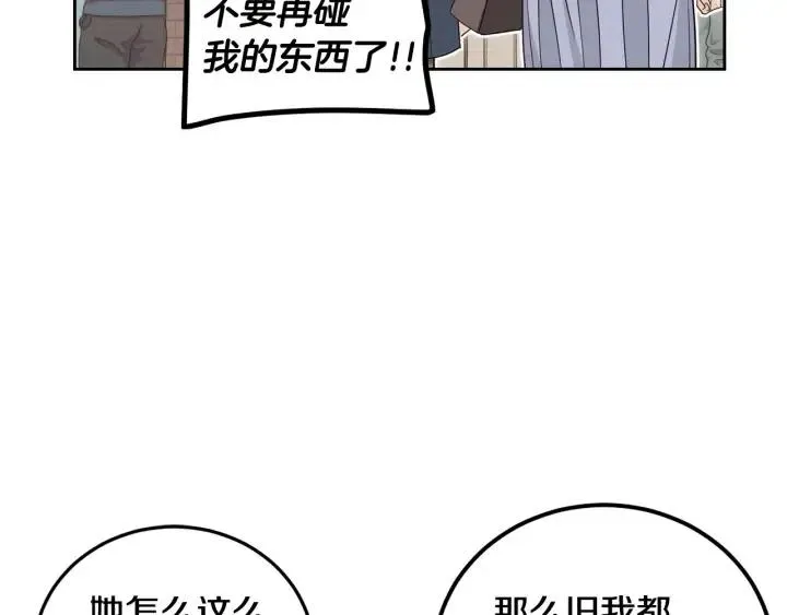 第99话 要大声说出来 第121页