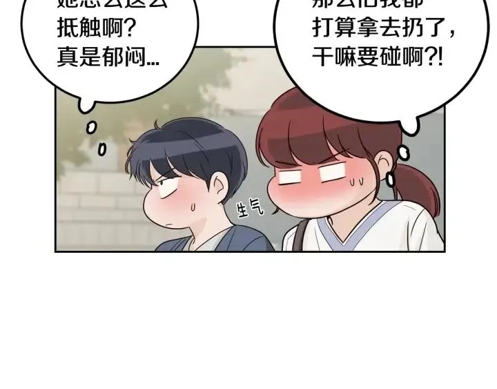 第99话 要大声说出来 第122页