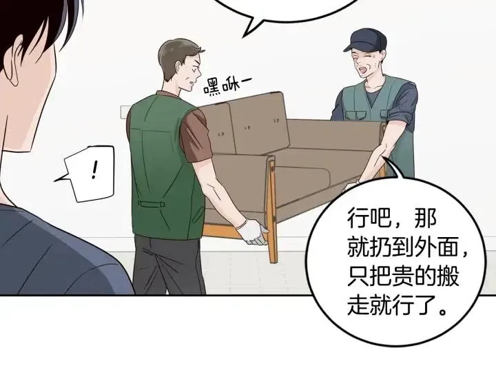 第100话 独一无二 第18页