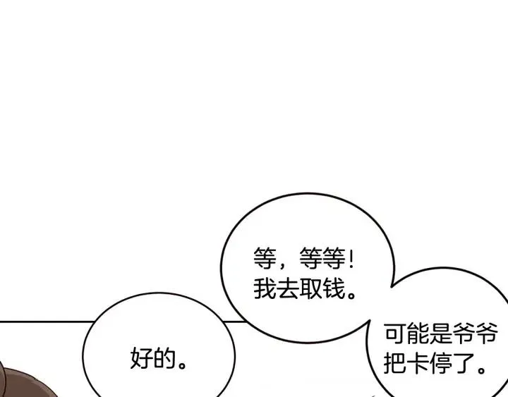 第100话 独一无二 第61页