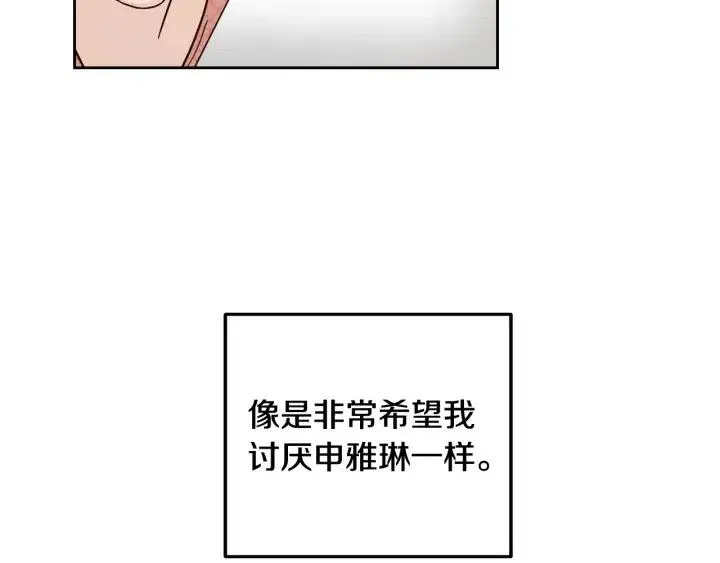 第100话 独一无二 第86页