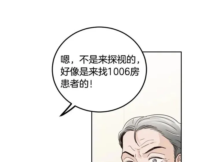 第100话 独一无二 第101页