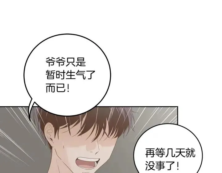 第101话 没关系吗？ 第7页
