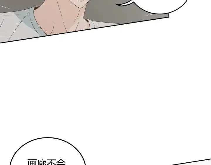第101话 没关系吗？ 第8页